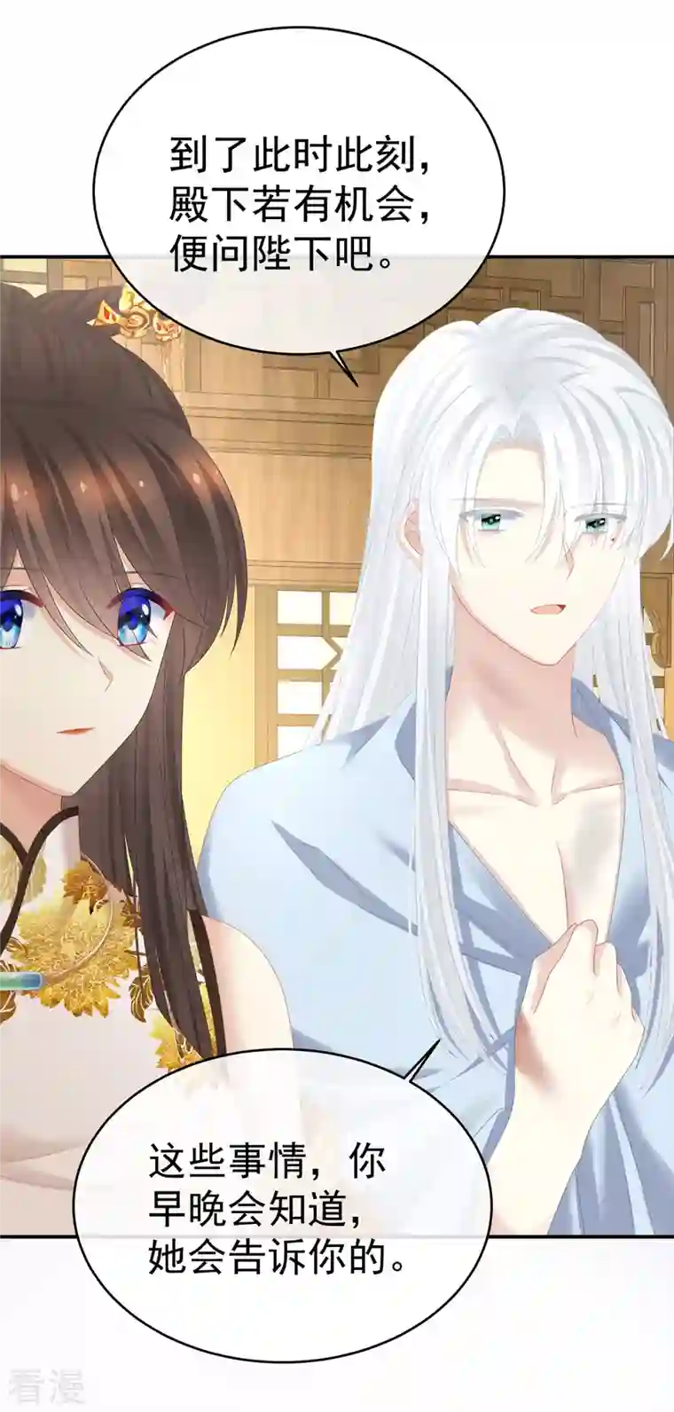 女帝的后宫第337话 心疼