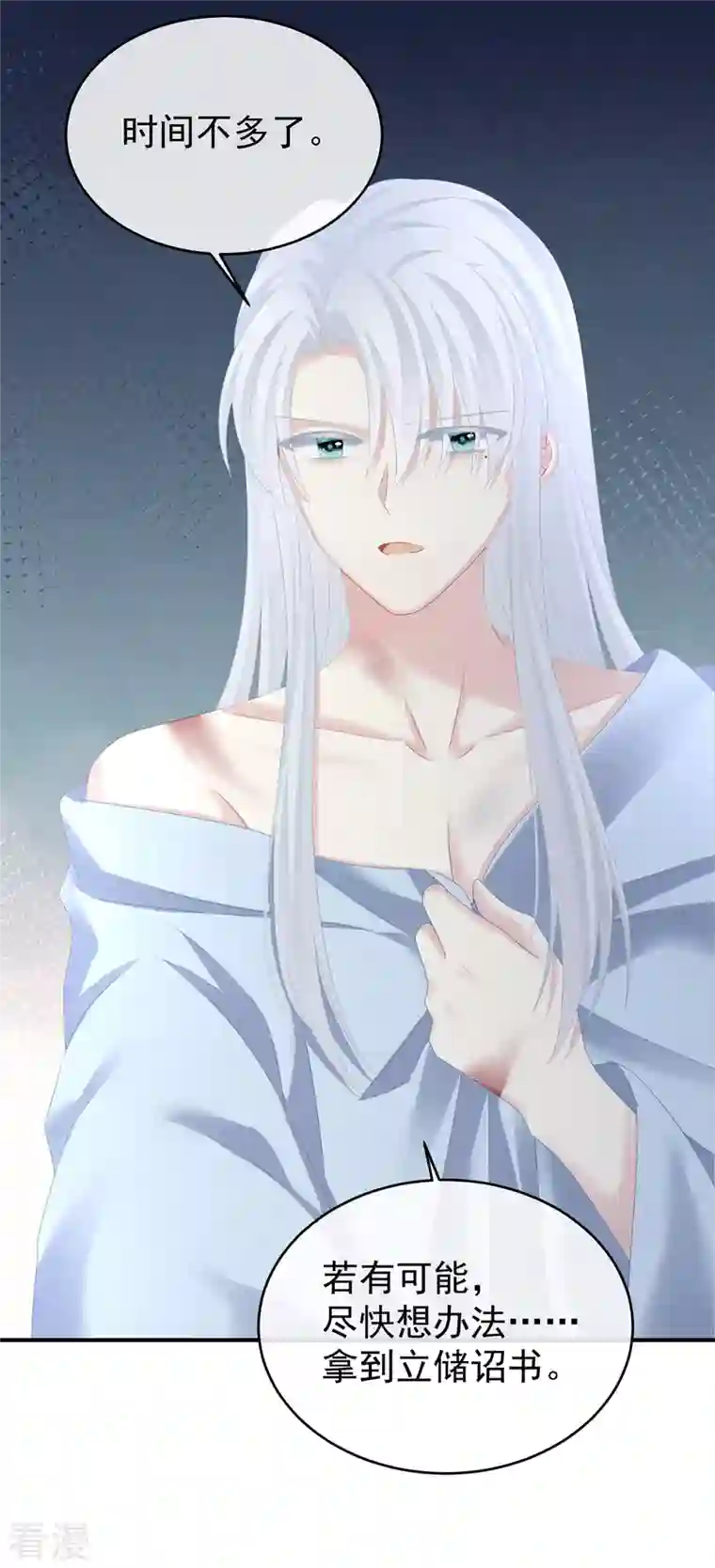 女帝的后宫第337话 心疼