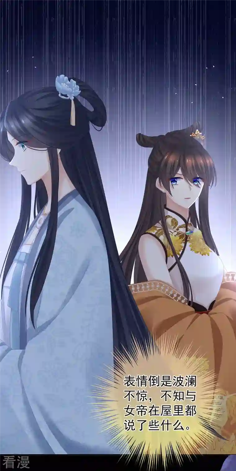女帝的后宫第337话 心疼