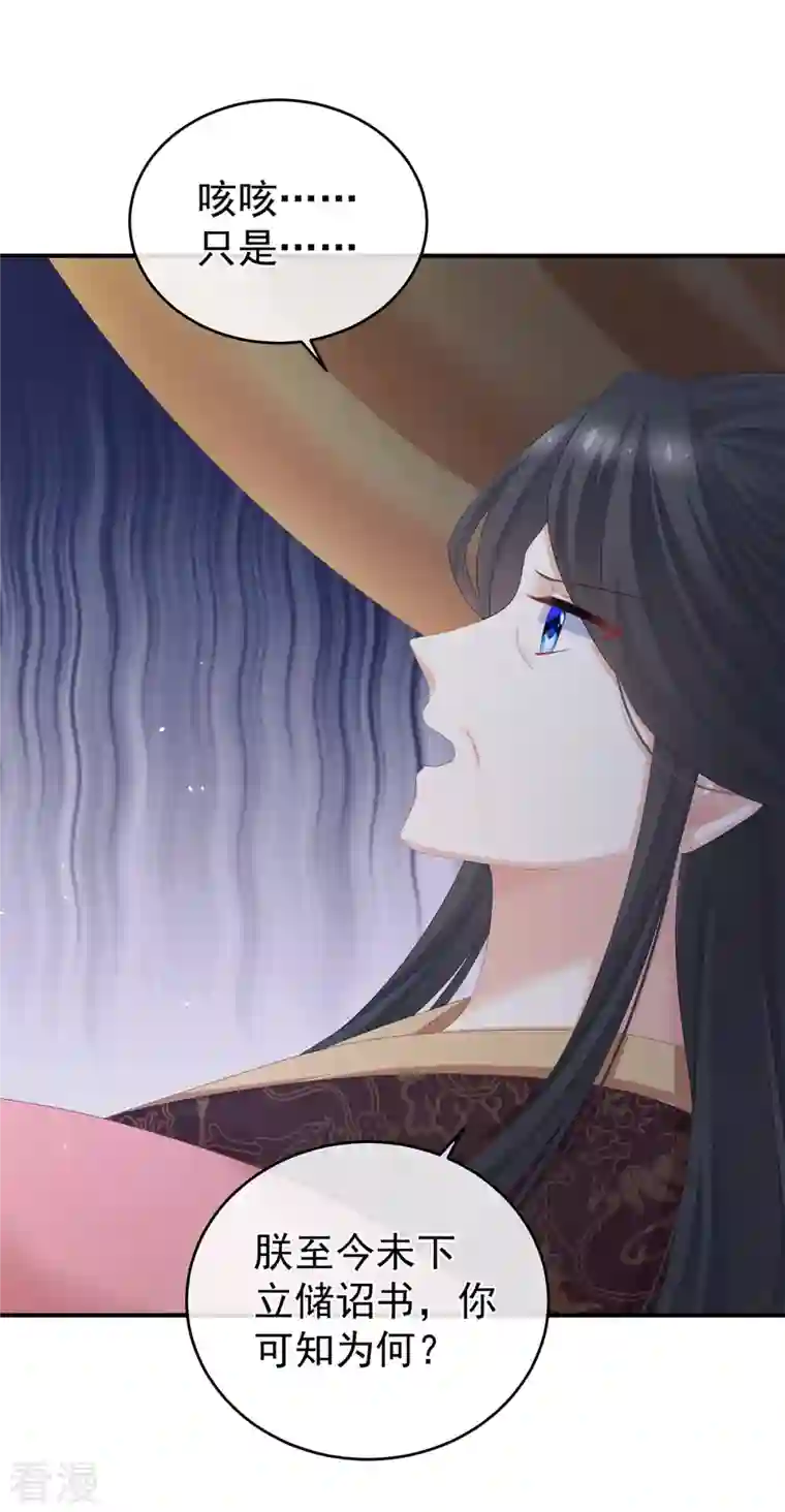 女帝的后宫第337话 心疼