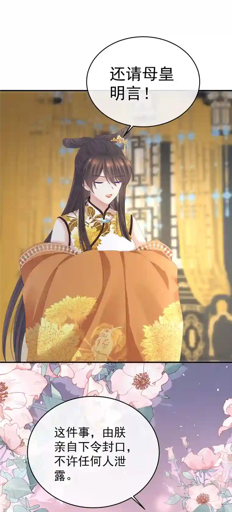 女帝的后宫第337话 心疼