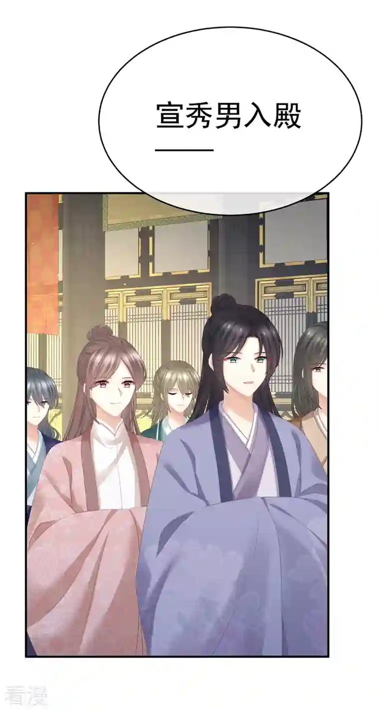 女帝的后宫第338话 替嫁秀男