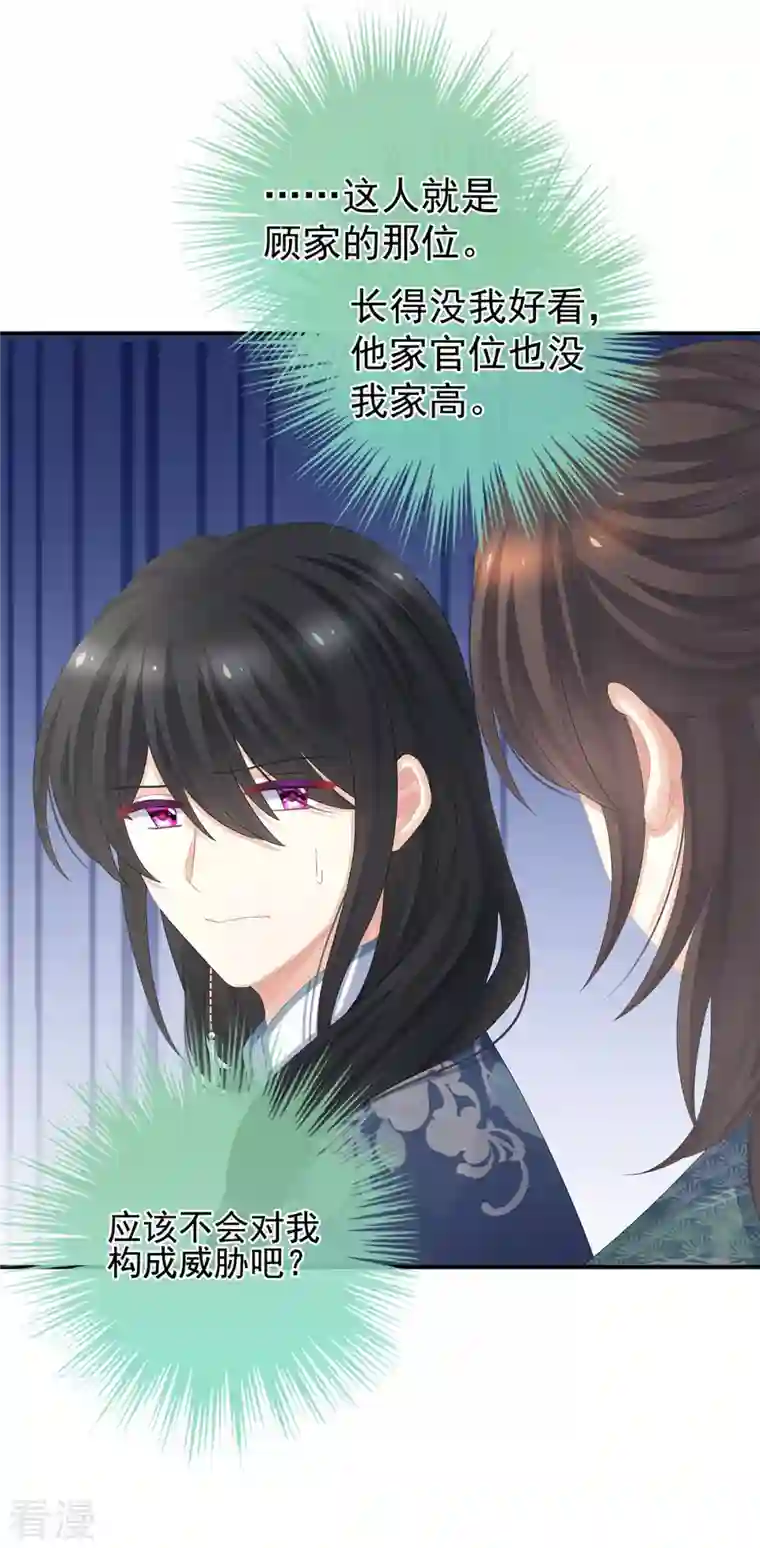 女帝的后宫第338话 替嫁秀男
