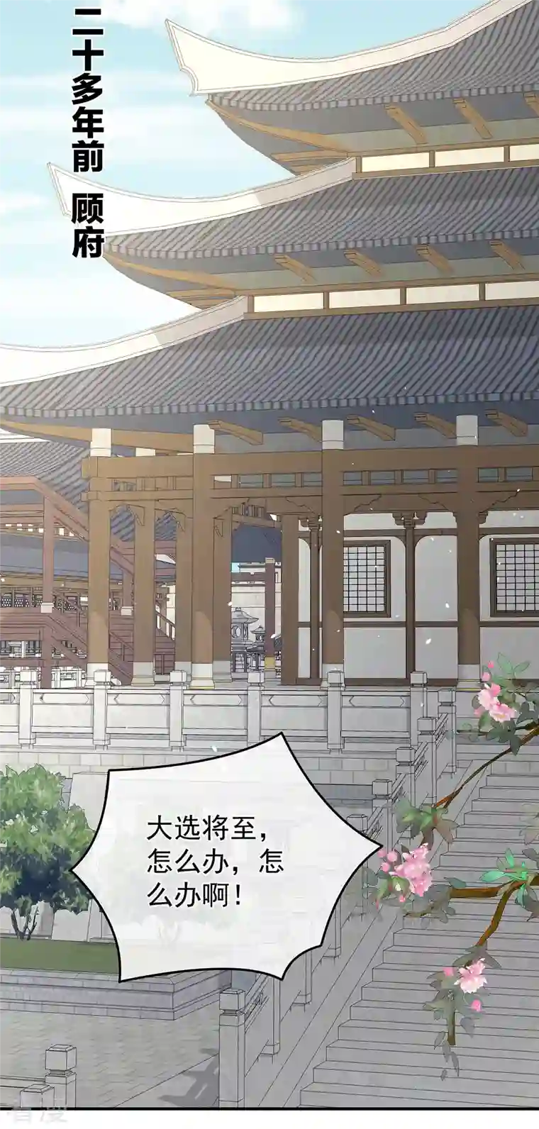 女帝的后宫第338话 替嫁秀男