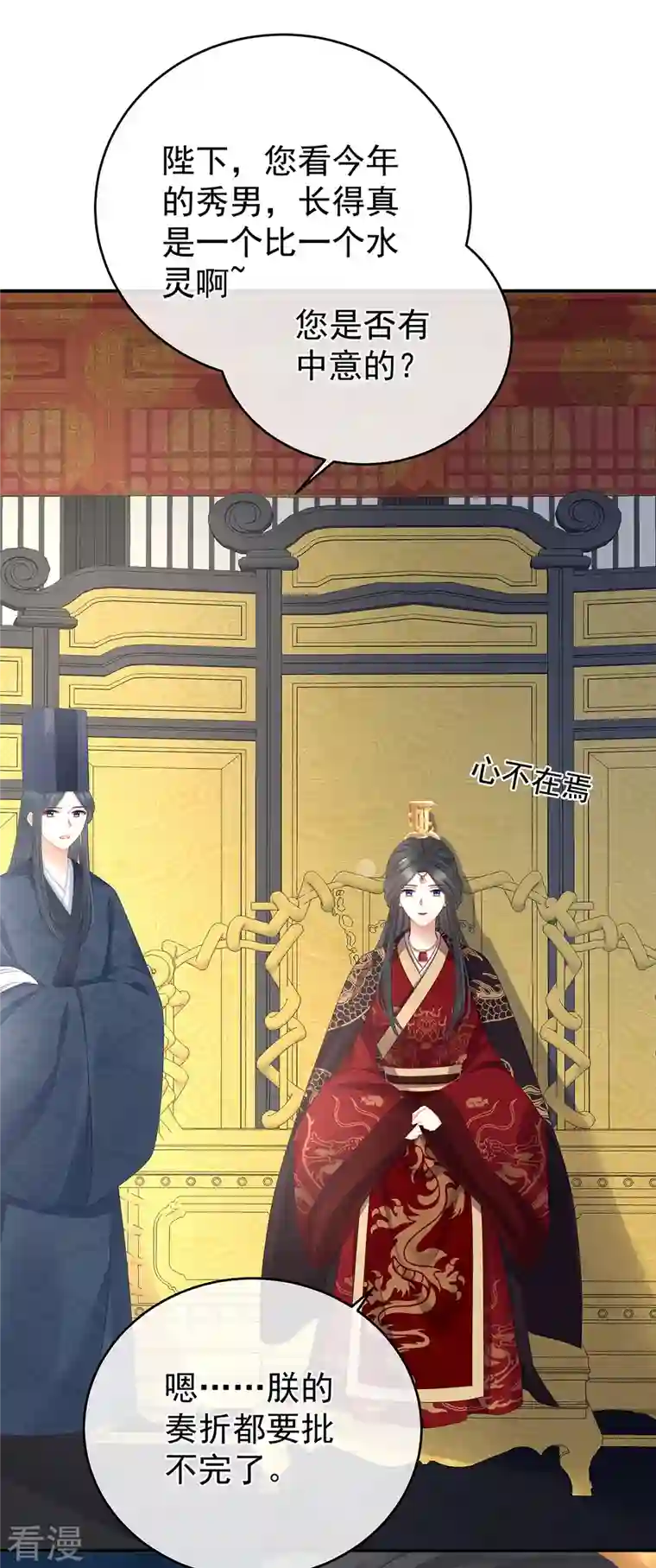 女帝的后宫第338话 替嫁秀男