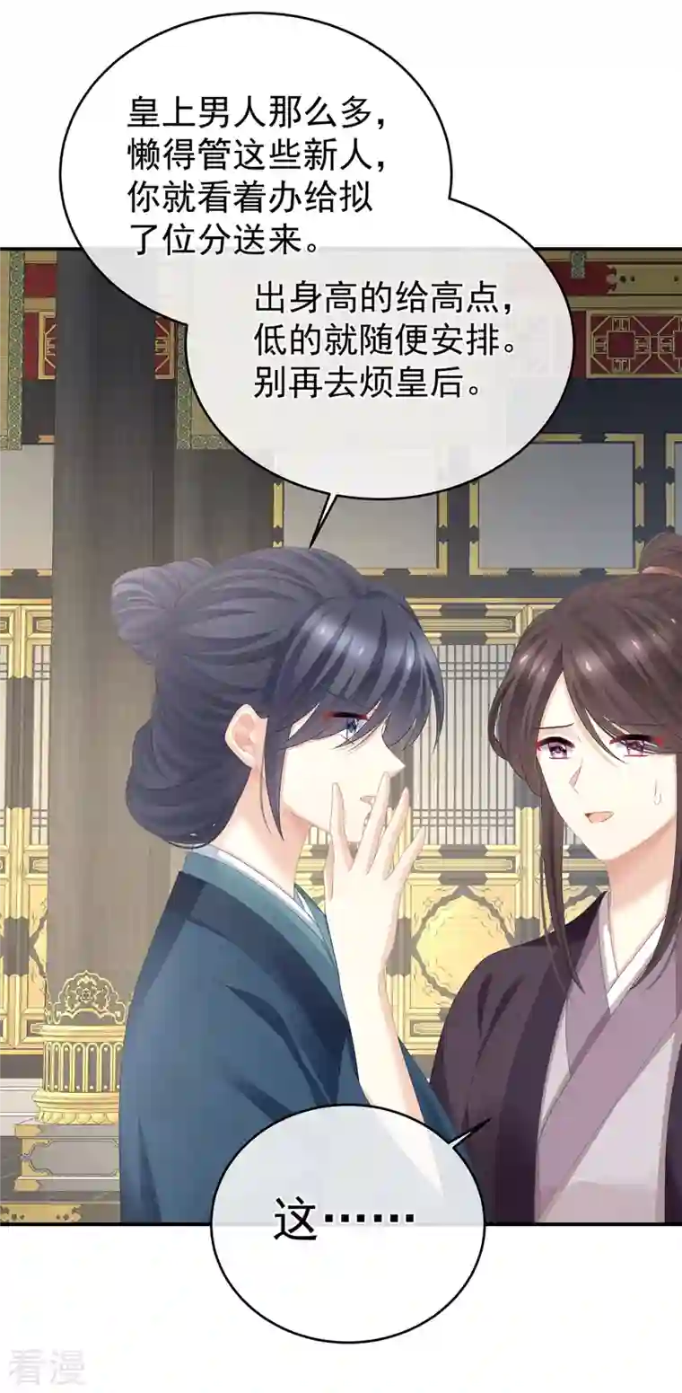 女帝的后宫第338话 替嫁秀男