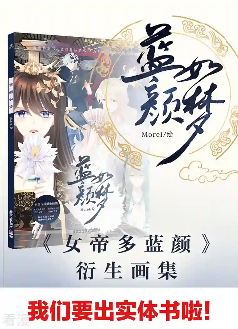 女帝的后宫第338话 替嫁秀男
