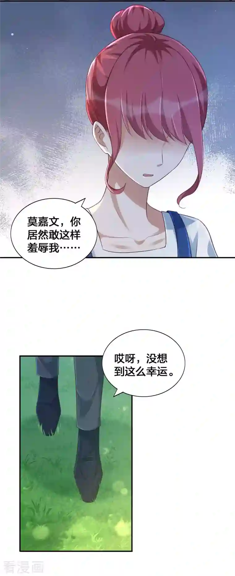 假戏真做第152话 真以为我好欺负呐？