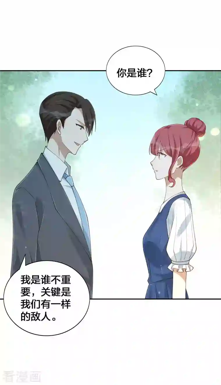 假戏真做第152话 真以为我好欺负呐？