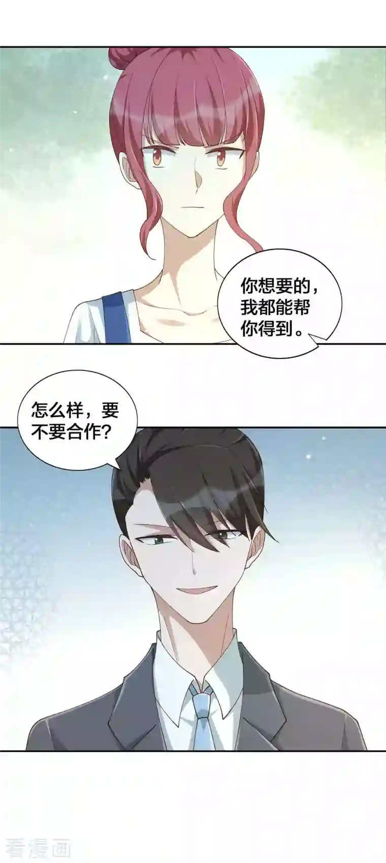 假戏真做第152话 真以为我好欺负呐？