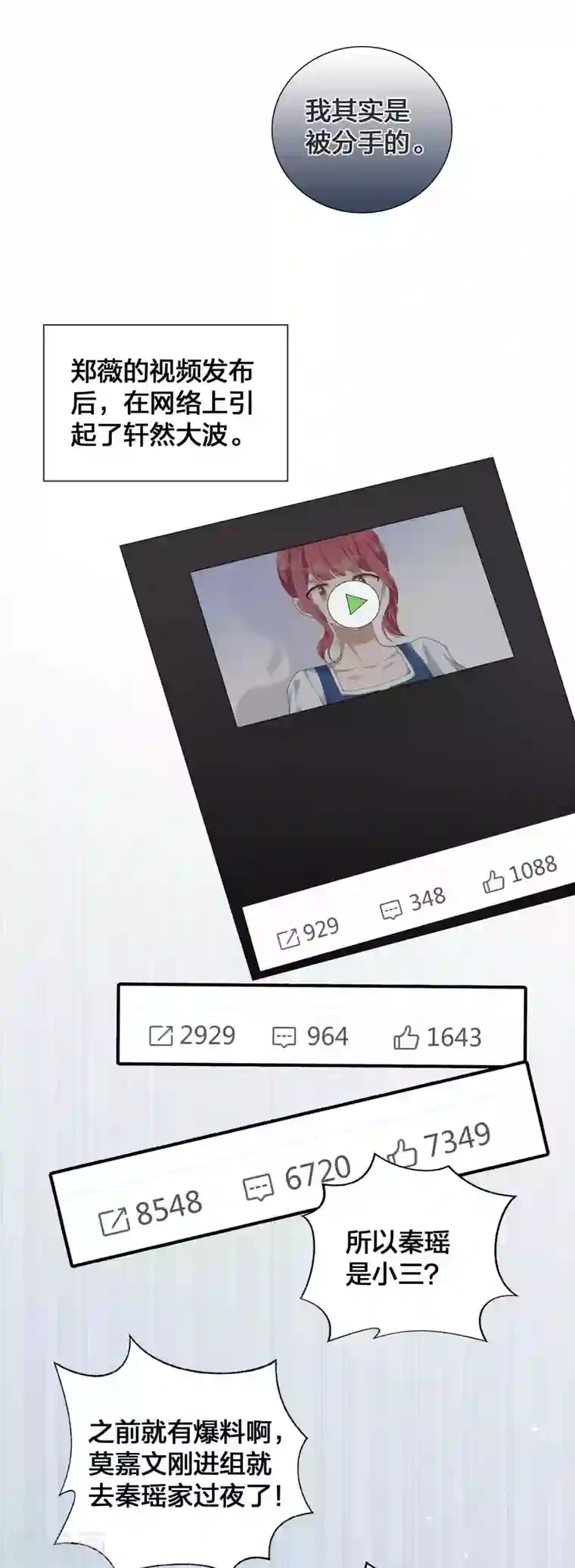 假戏真做第152话 真以为我好欺负呐？