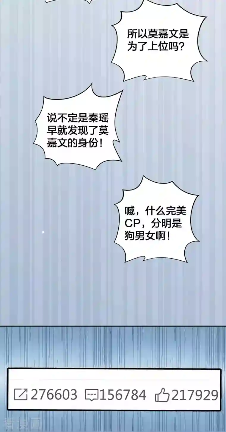 假戏真做第152话 真以为我好欺负呐？