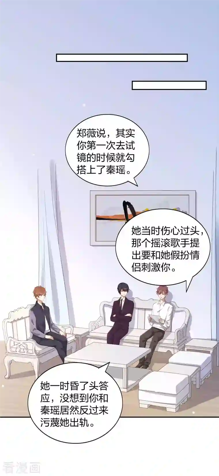 假戏真做第152话 真以为我好欺负呐？