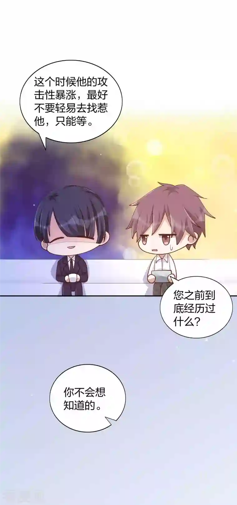 假戏真做第152话 真以为我好欺负呐？