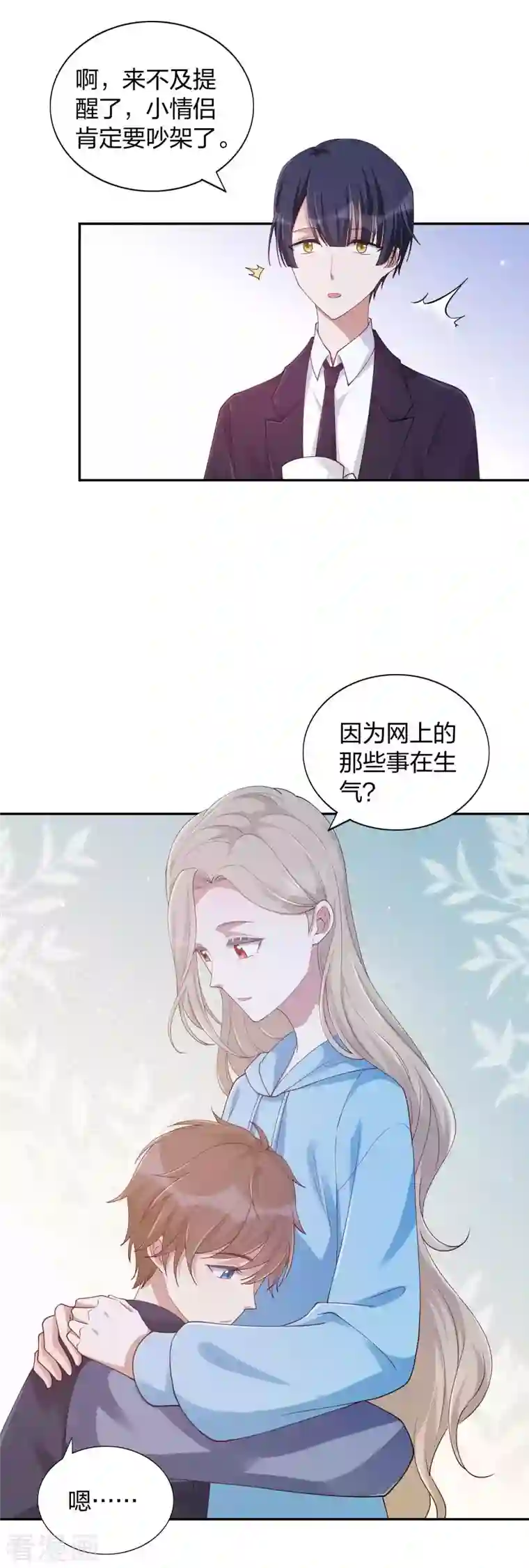 假戏真做第152话 真以为我好欺负呐？