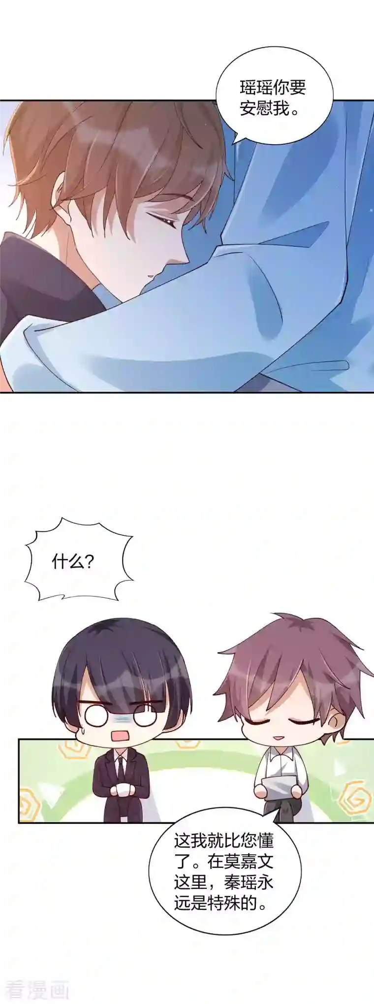 假戏真做第152话 真以为我好欺负呐？