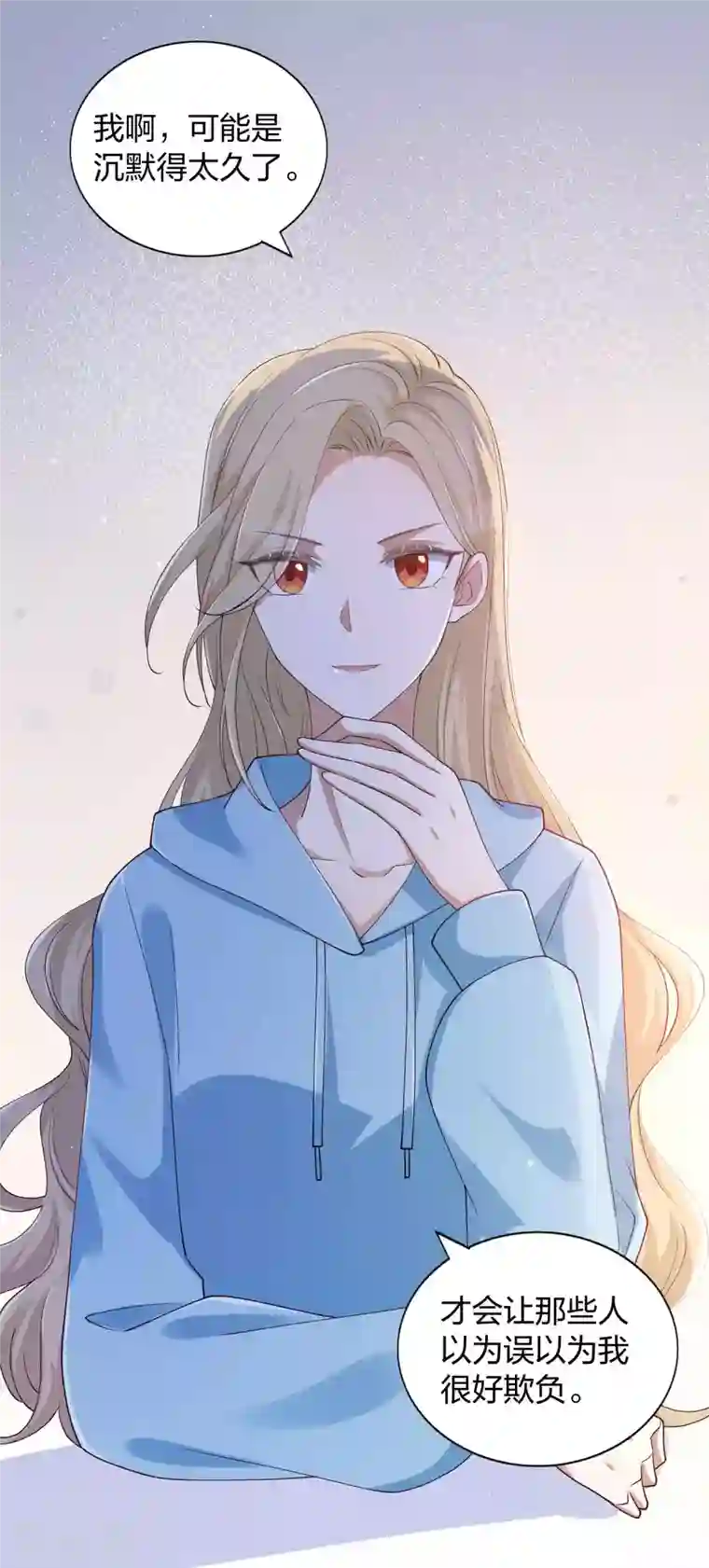 假戏真做第152话 真以为我好欺负呐？