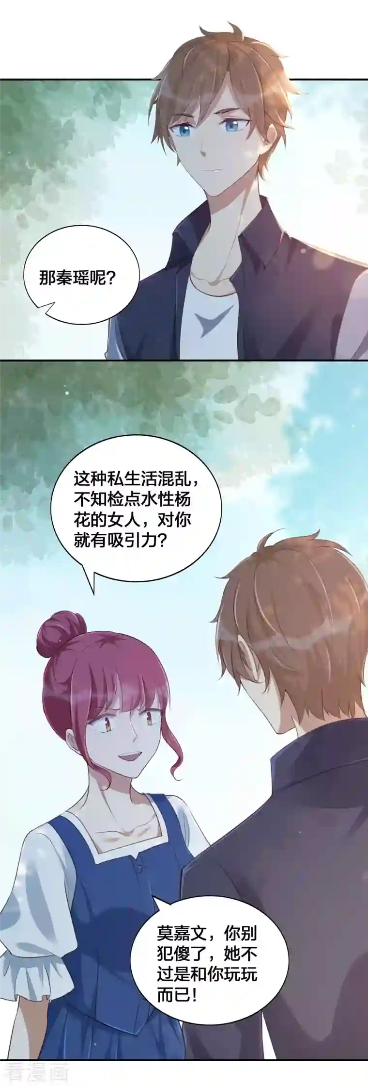 假戏真做第152话 真以为我好欺负呐？