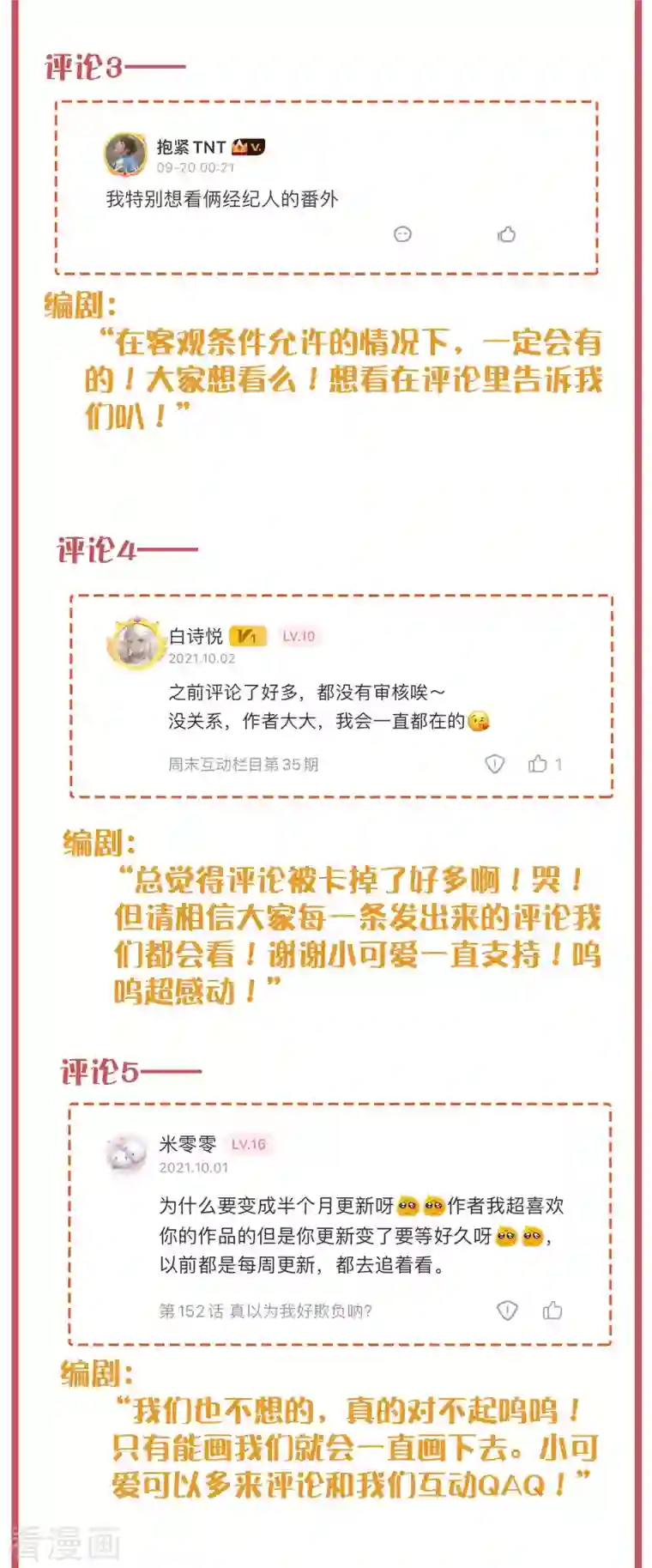 假戏真做周末互动栏目第36期