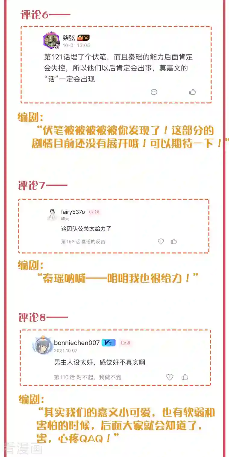 假戏真做周末互动栏目第36期