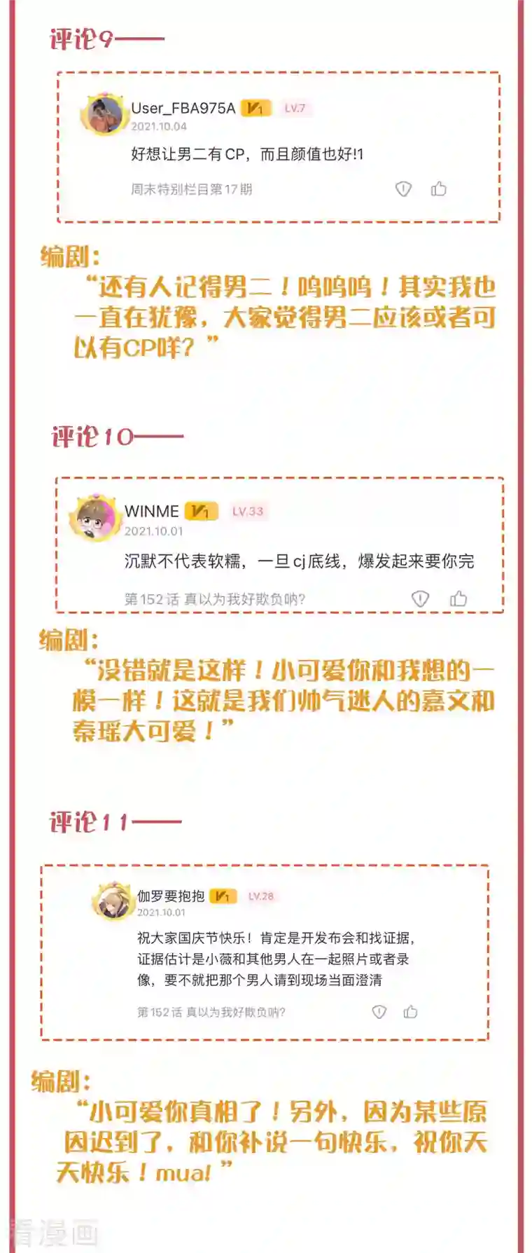 假戏真做周末互动栏目第36期