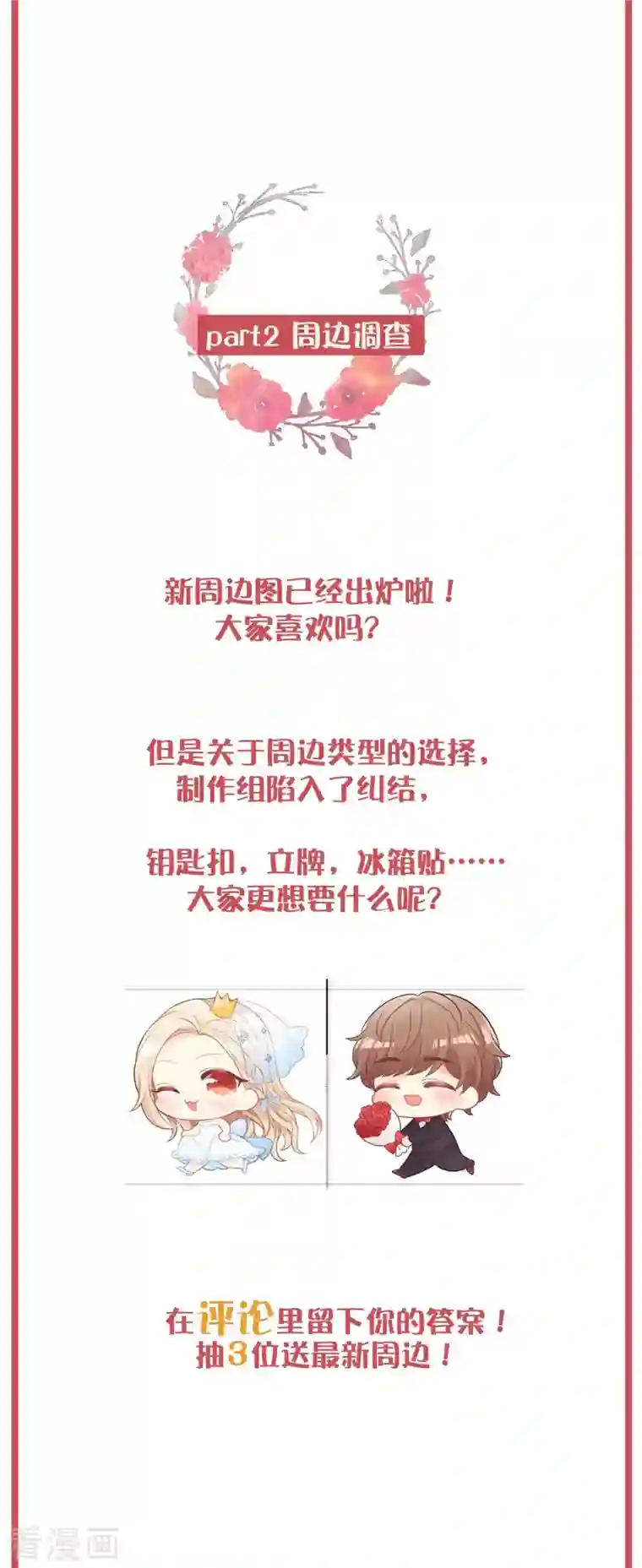 假戏真做周末互动栏目第36期