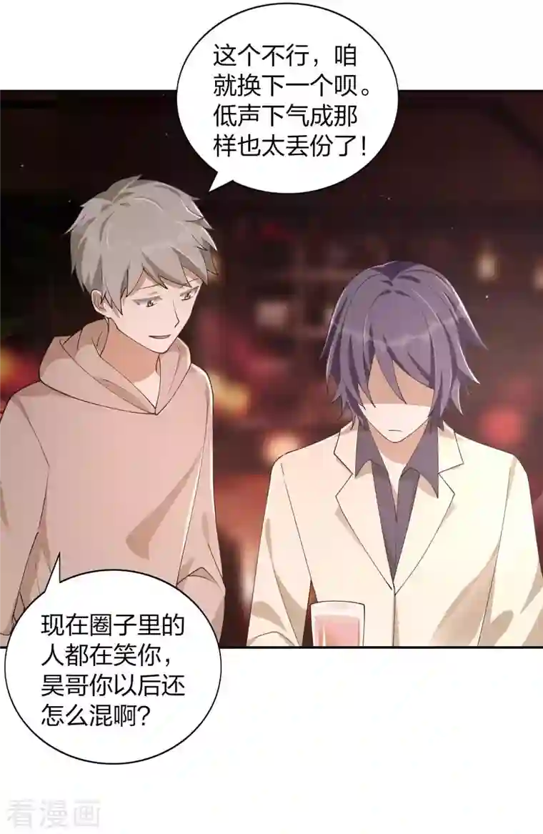 假戏真做第154话 欺负我男朋友的都没好下场