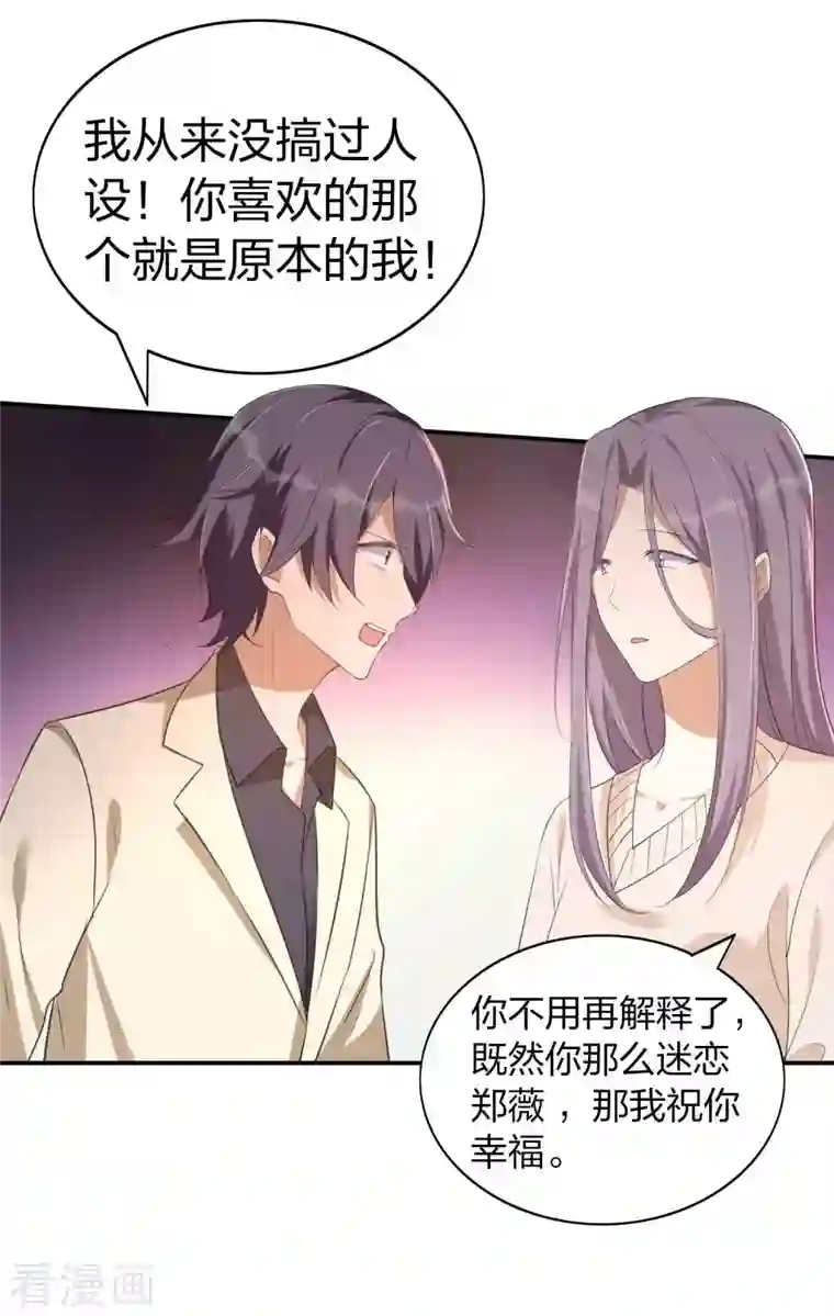 假戏真做第154话 欺负我男朋友的都没好下场