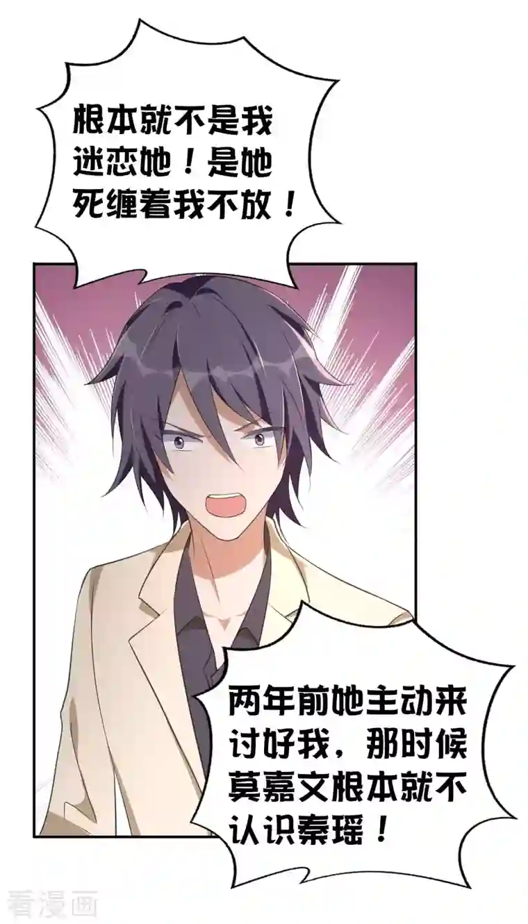 假戏真做第154话 欺负我男朋友的都没好下场