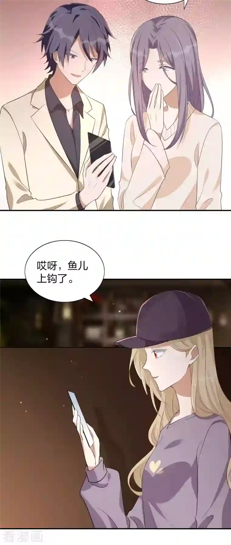 假戏真做第154话 欺负我男朋友的都没好下场