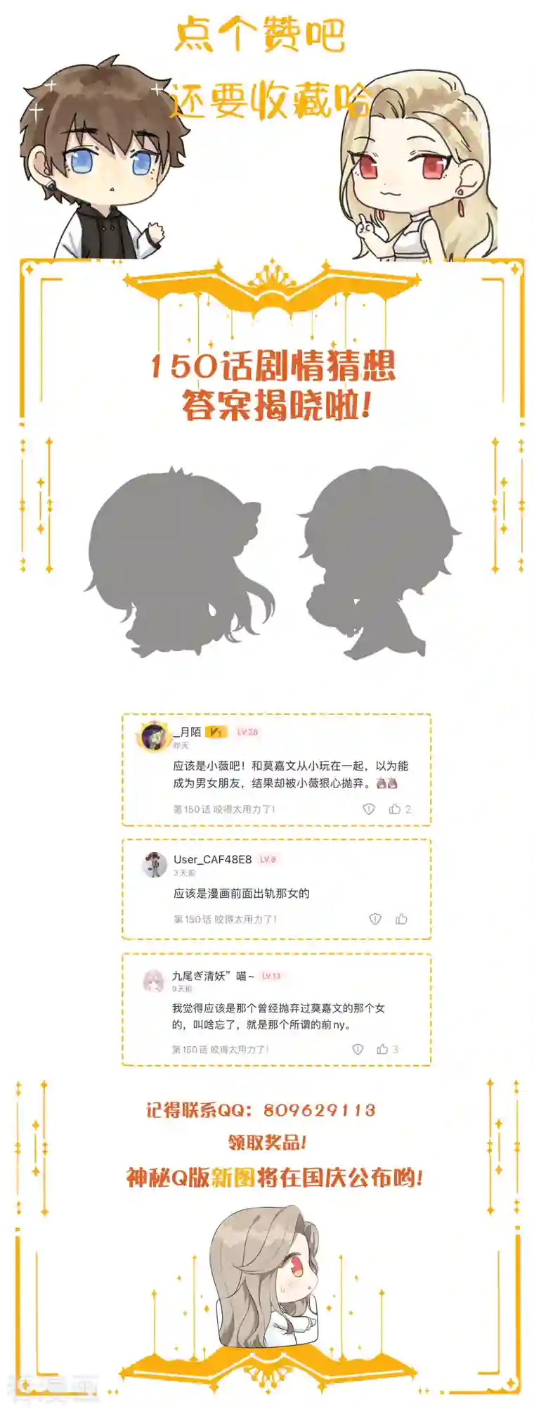 假戏真做第154话 欺负我男朋友的都没好下场