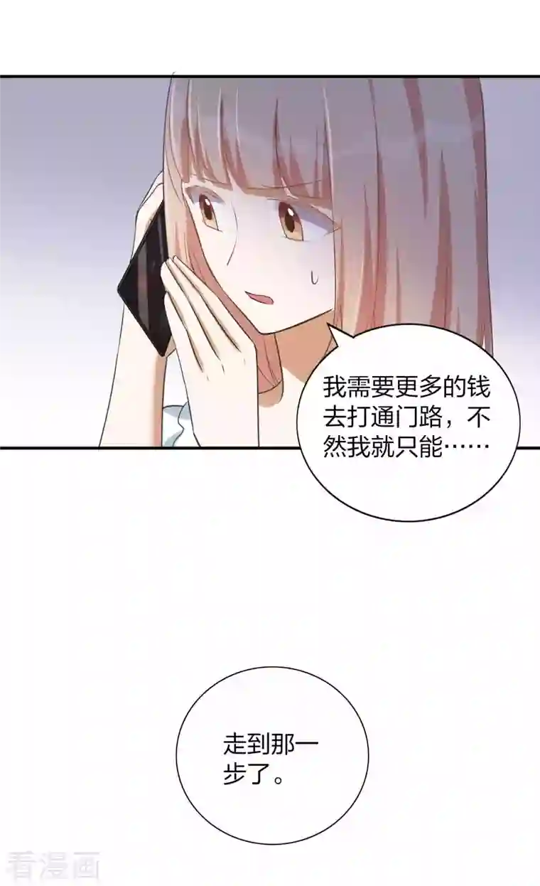 假戏真做第155话 莫嘉文的反击