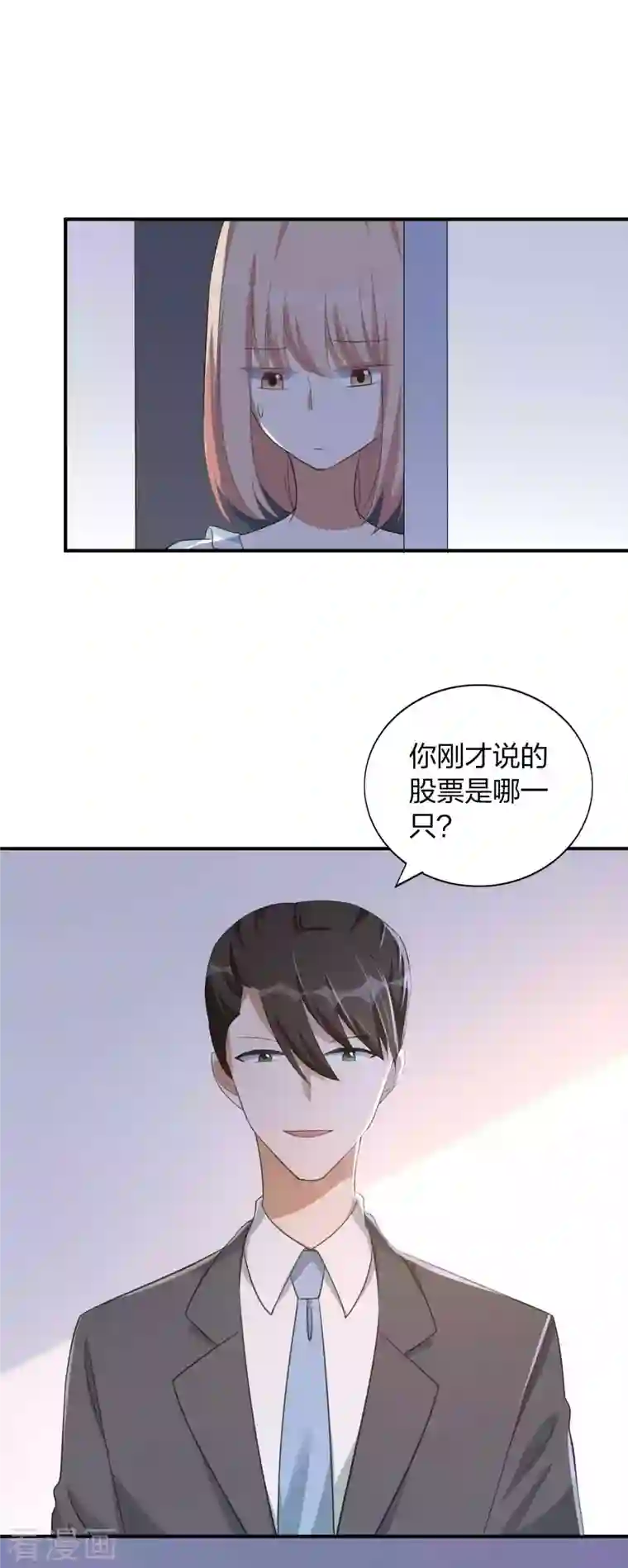 假戏真做第155话 莫嘉文的反击