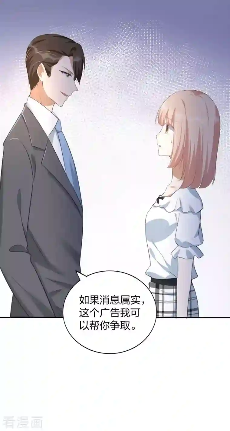 假戏真做第155话 莫嘉文的反击