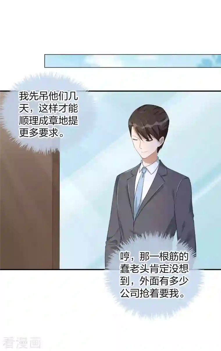 假戏真做第155话 莫嘉文的反击