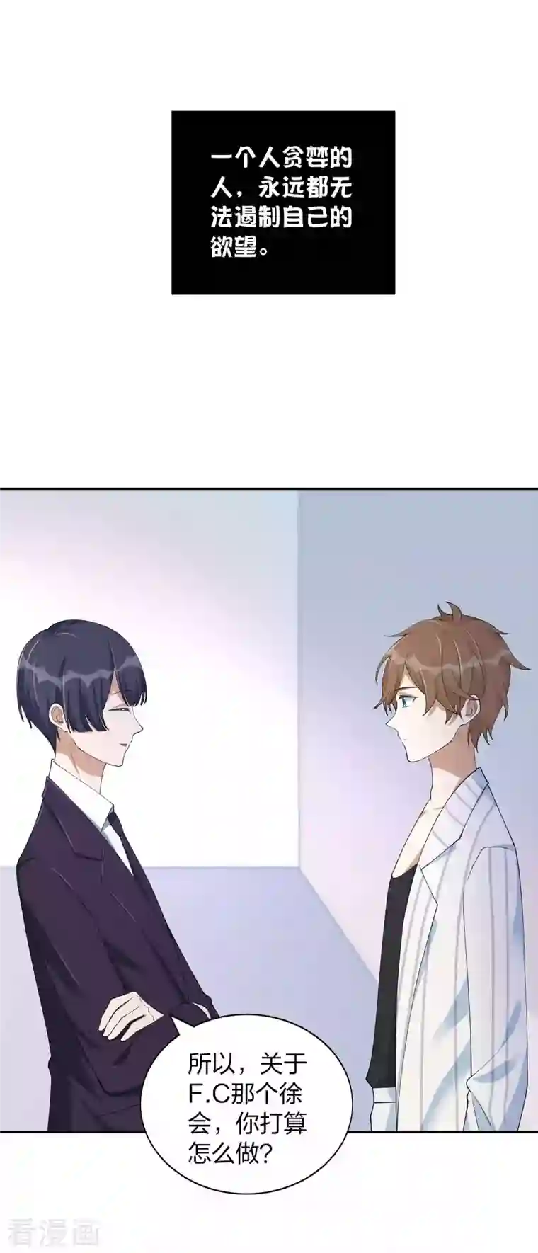 假戏真做第155话 莫嘉文的反击