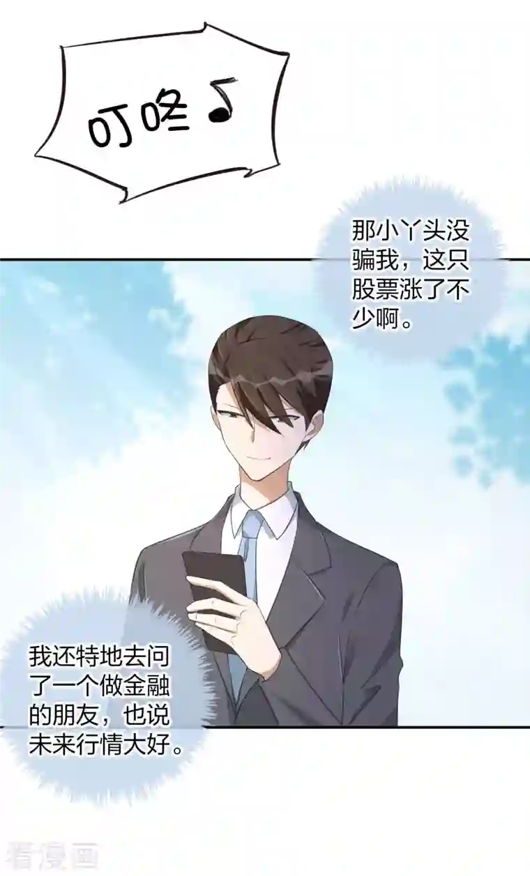 假戏真做第155话 莫嘉文的反击