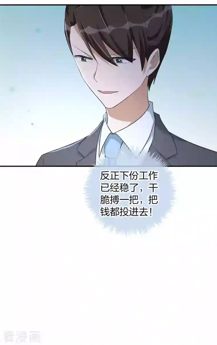 假戏真做第155话 莫嘉文的反击