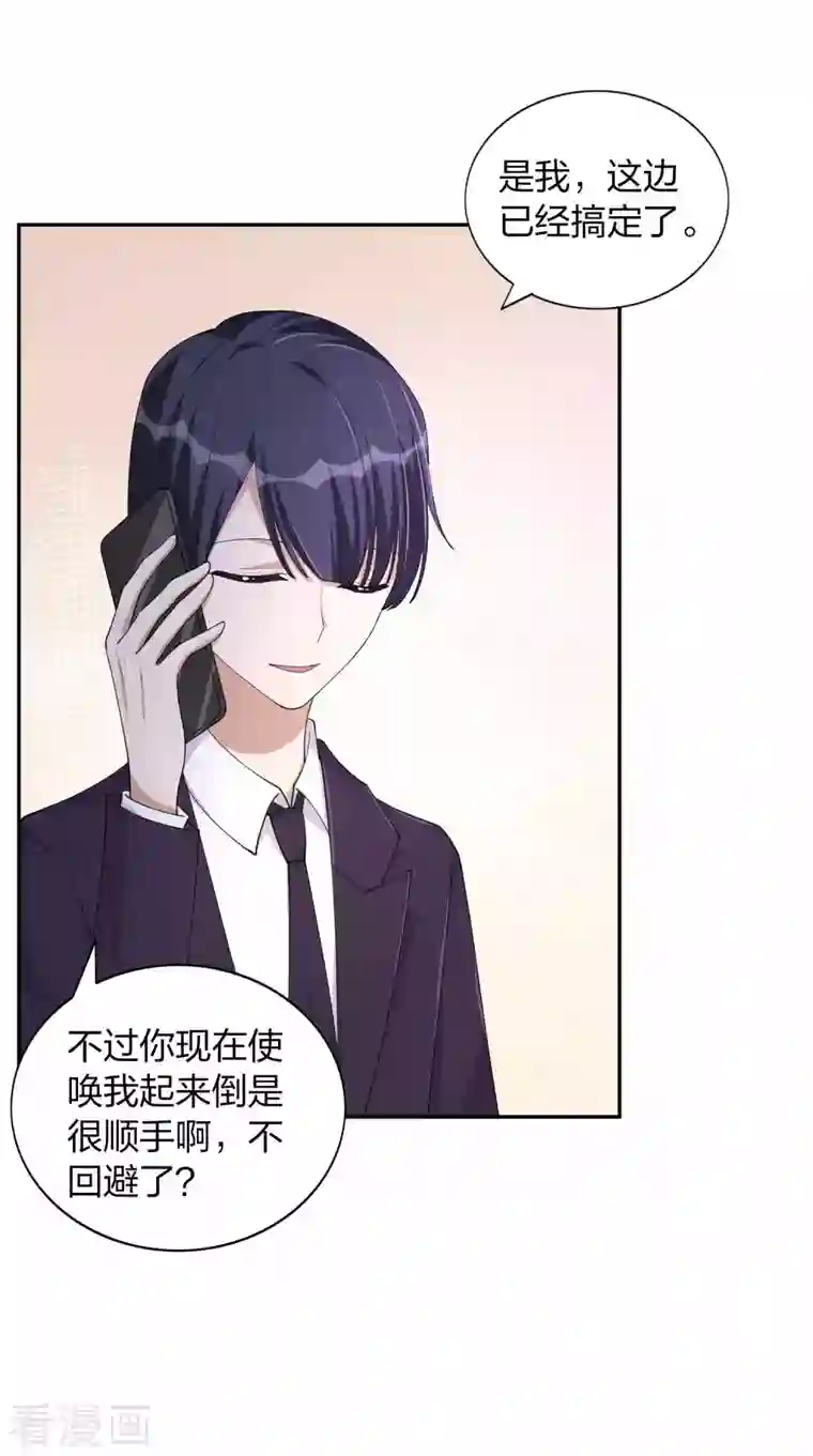 假戏真做第155话 莫嘉文的反击