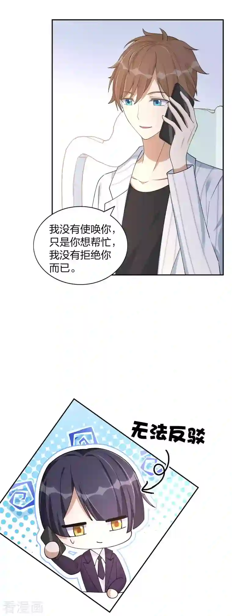 假戏真做第155话 莫嘉文的反击