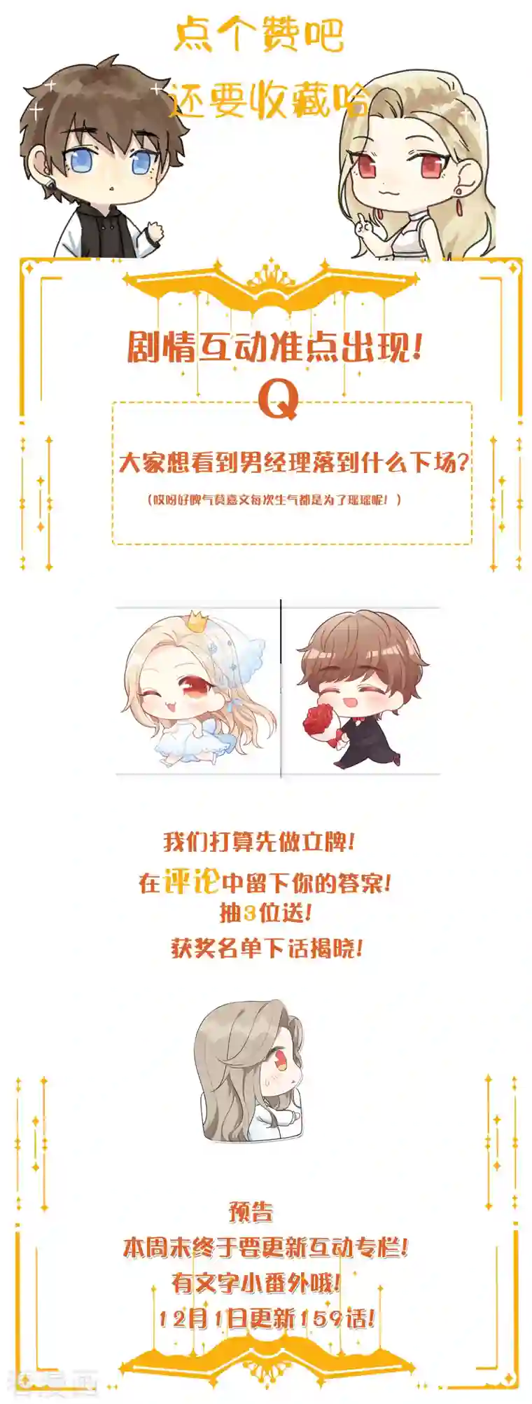 假戏真做第155话 莫嘉文的反击