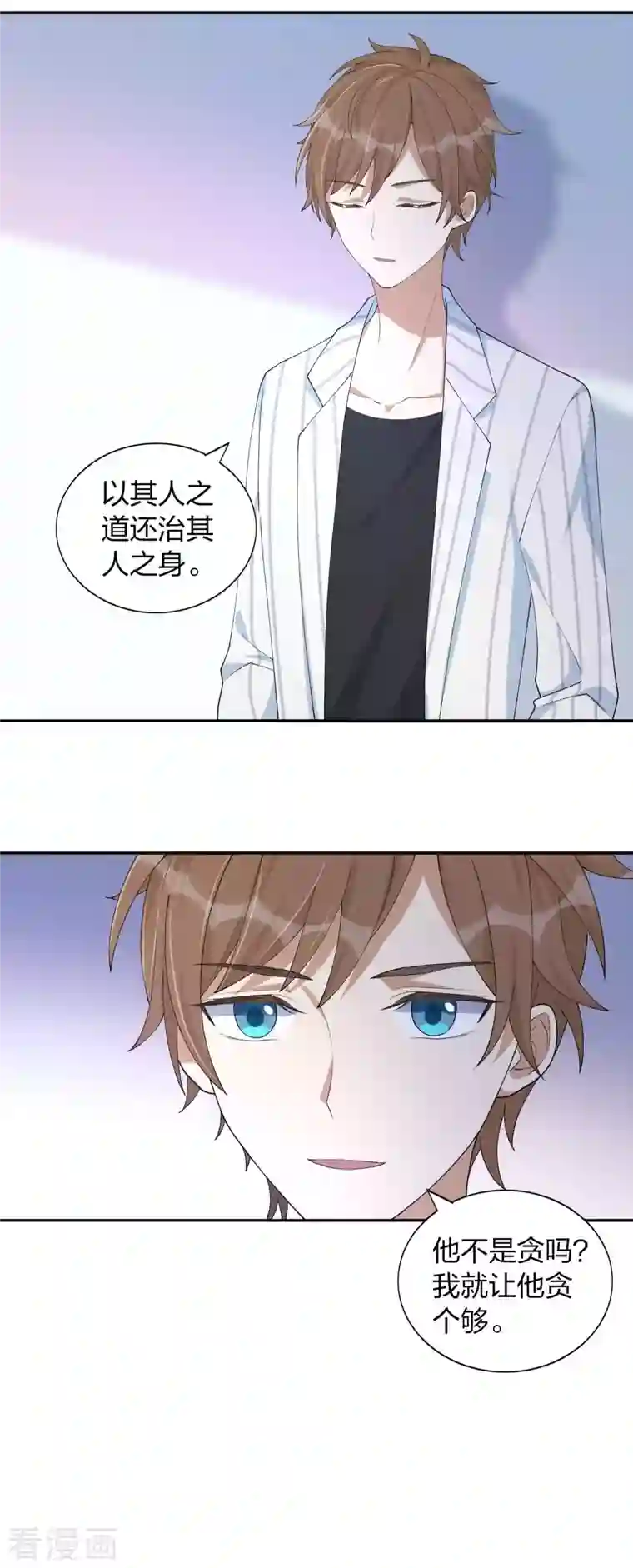 假戏真做第155话 莫嘉文的反击