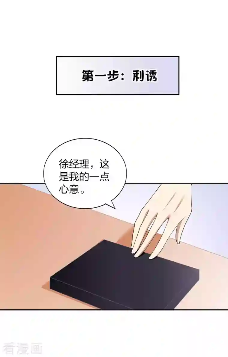 假戏真做第155话 莫嘉文的反击