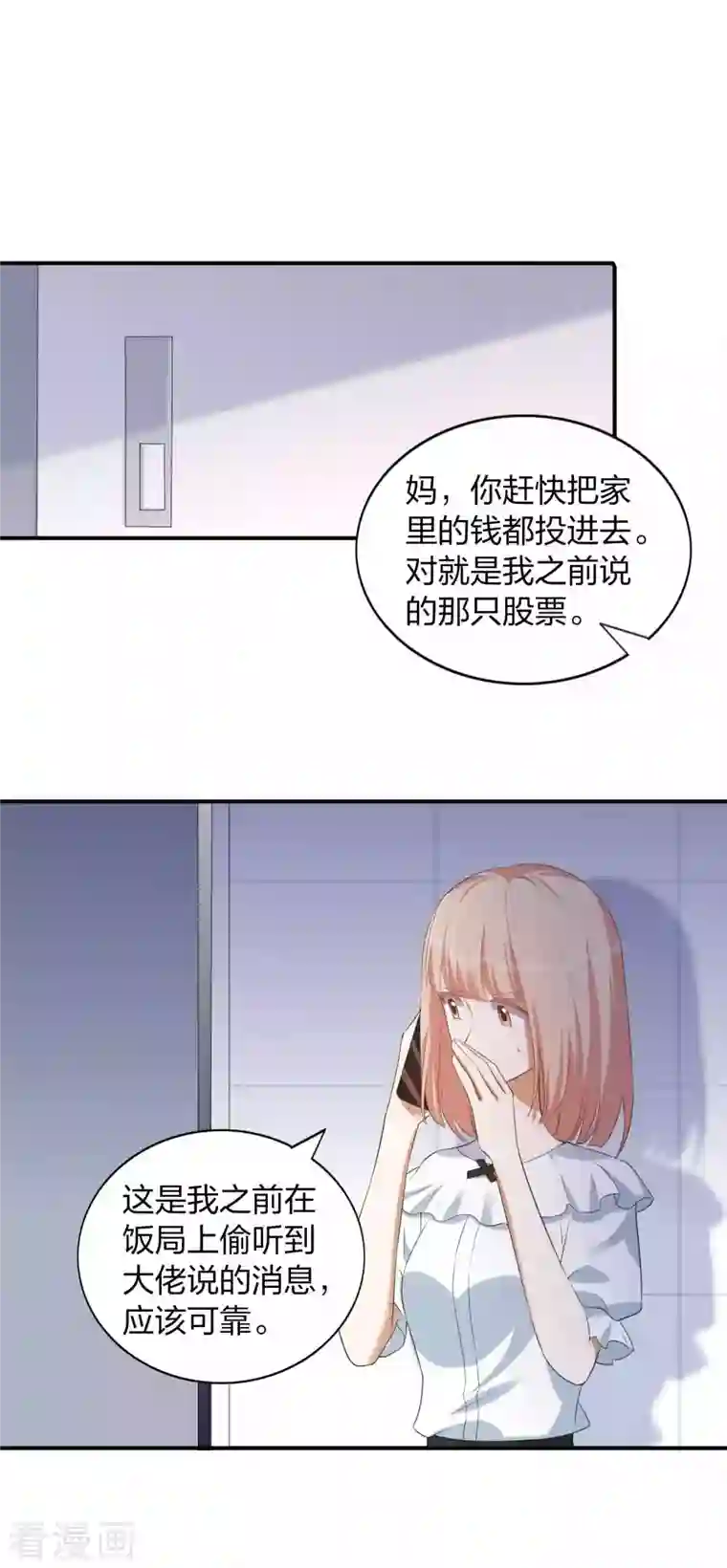 假戏真做第155话 莫嘉文的反击