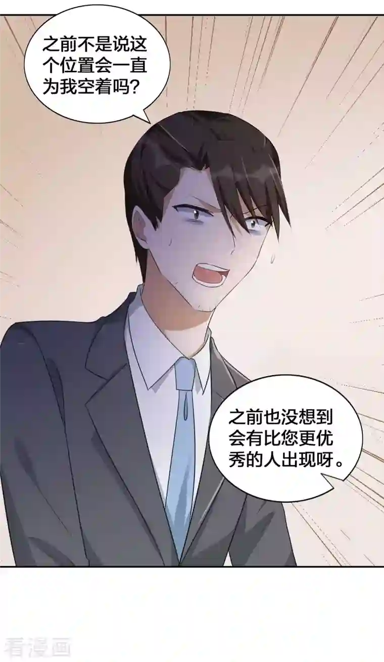 假戏真做第156话 欺负我女朋友的都没有好下场