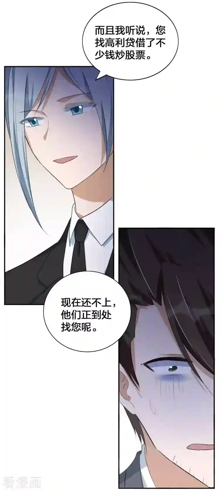 假戏真做第156话 欺负我女朋友的都没有好下场