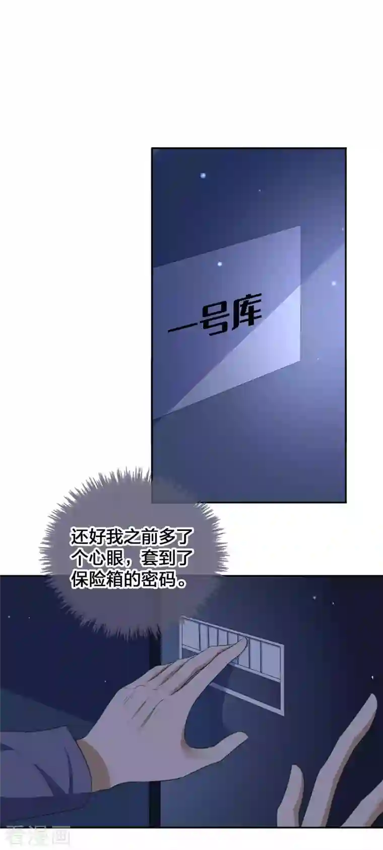 假戏真做第156话 欺负我女朋友的都没有好下场