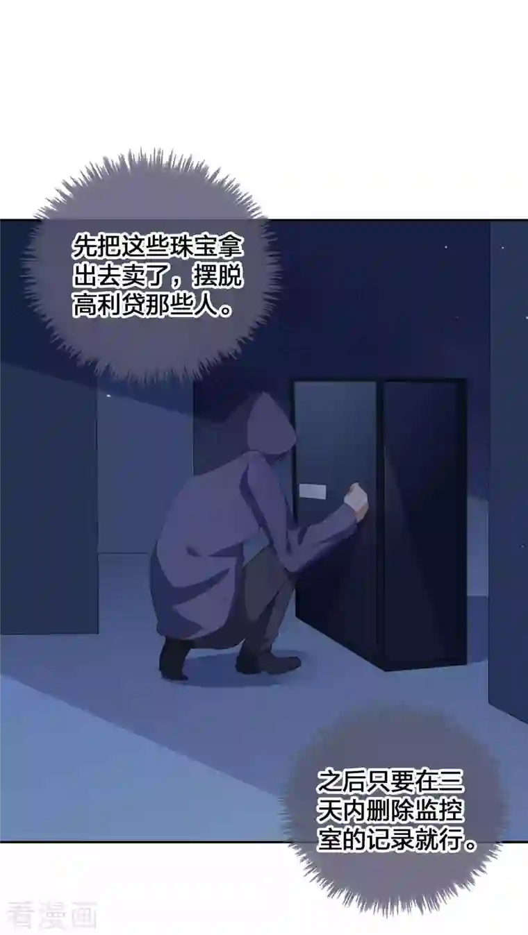 假戏真做第156话 欺负我女朋友的都没有好下场