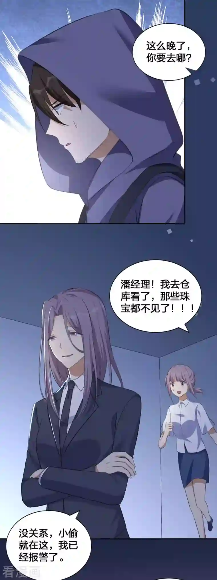 假戏真做第156话 欺负我女朋友的都没有好下场