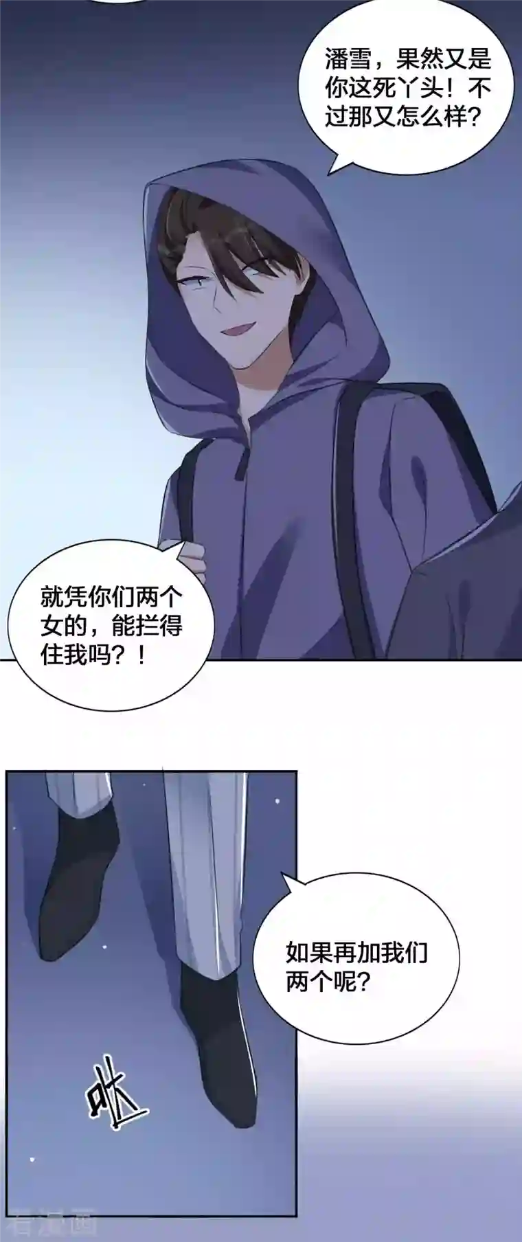 假戏真做第156话 欺负我女朋友的都没有好下场